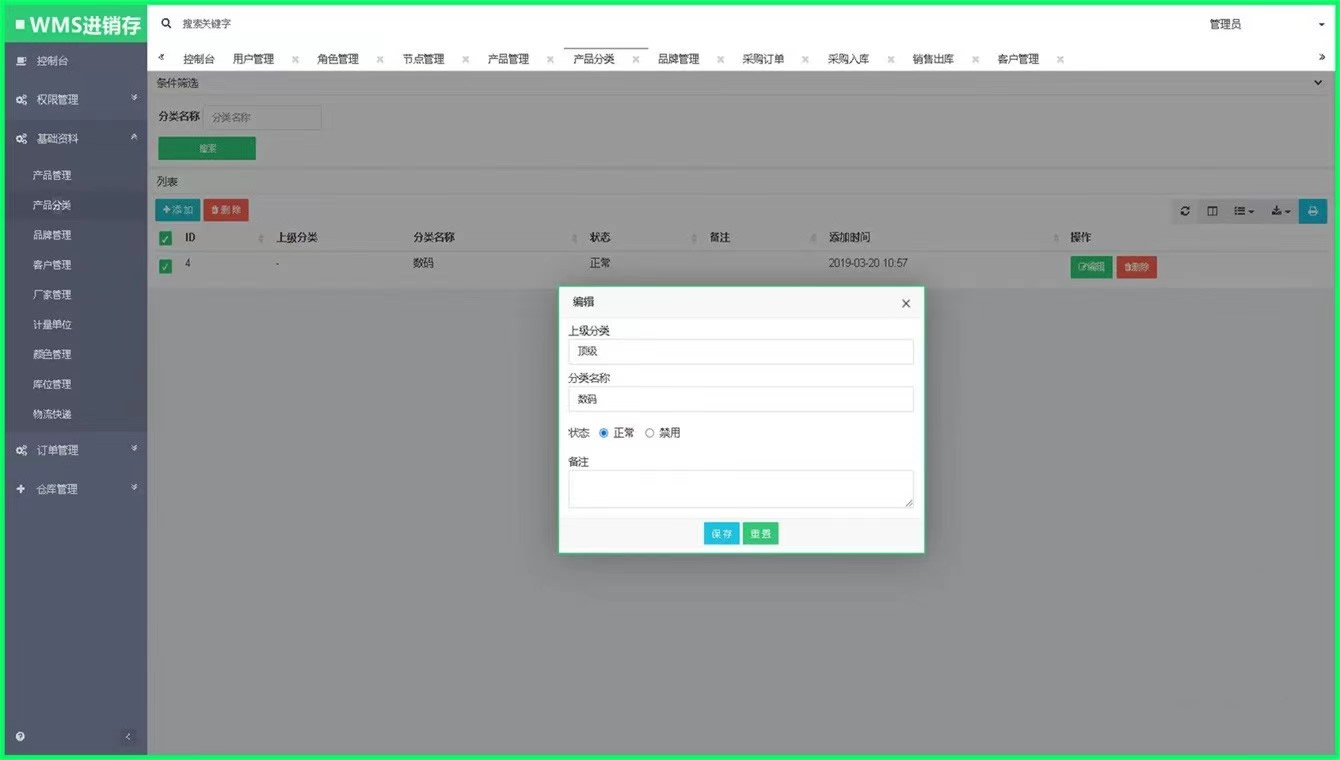 基于ThinkPHP 5.1稳定版开发WMS进销存系统源码