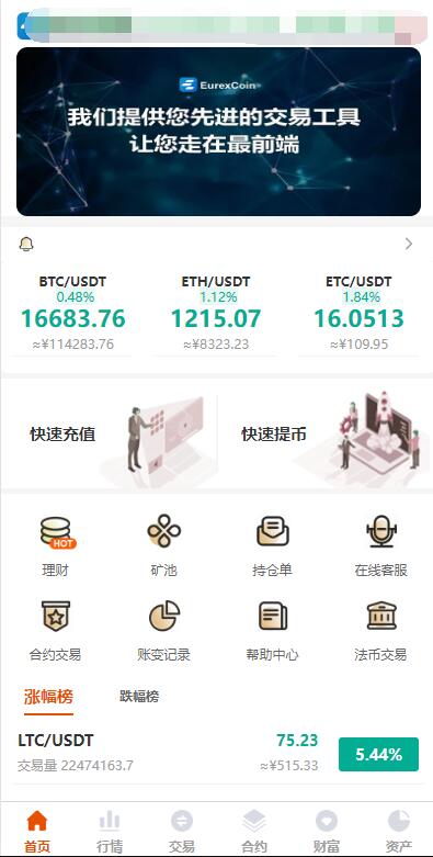 java交易所编译版