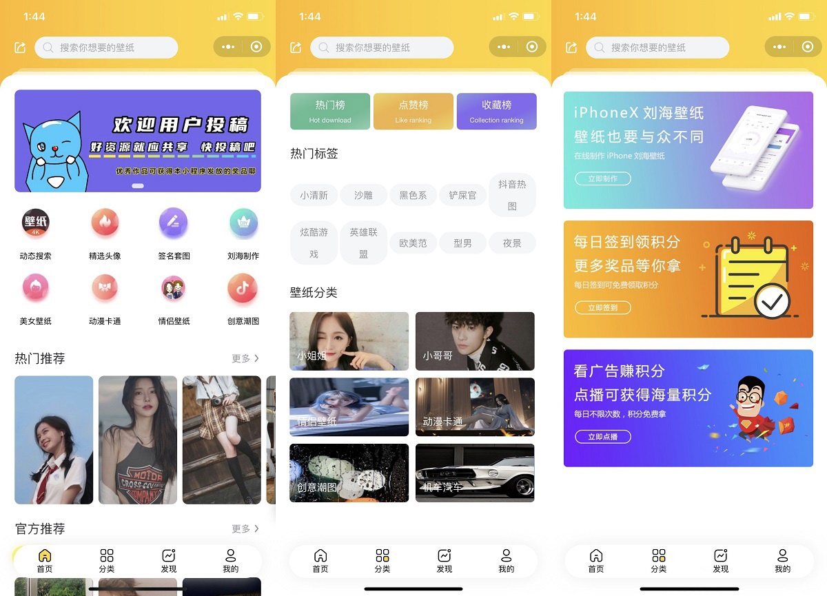 好看UI云开发壁纸小程序模板