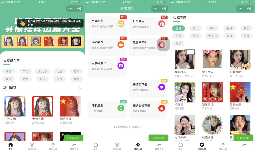 头像制作小程序模板