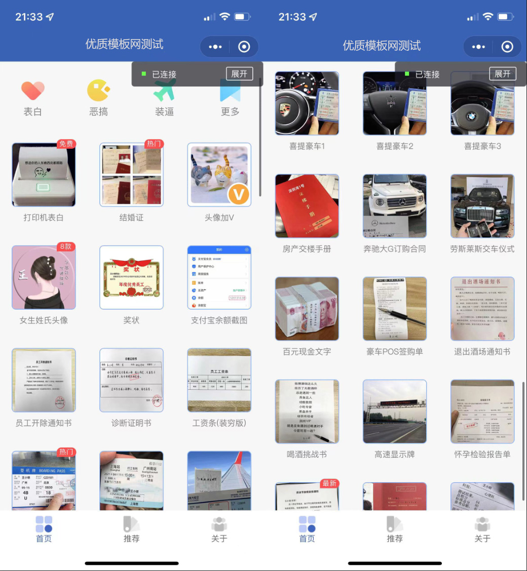 恶搞装逼照片制作小程序模板 支持流量主