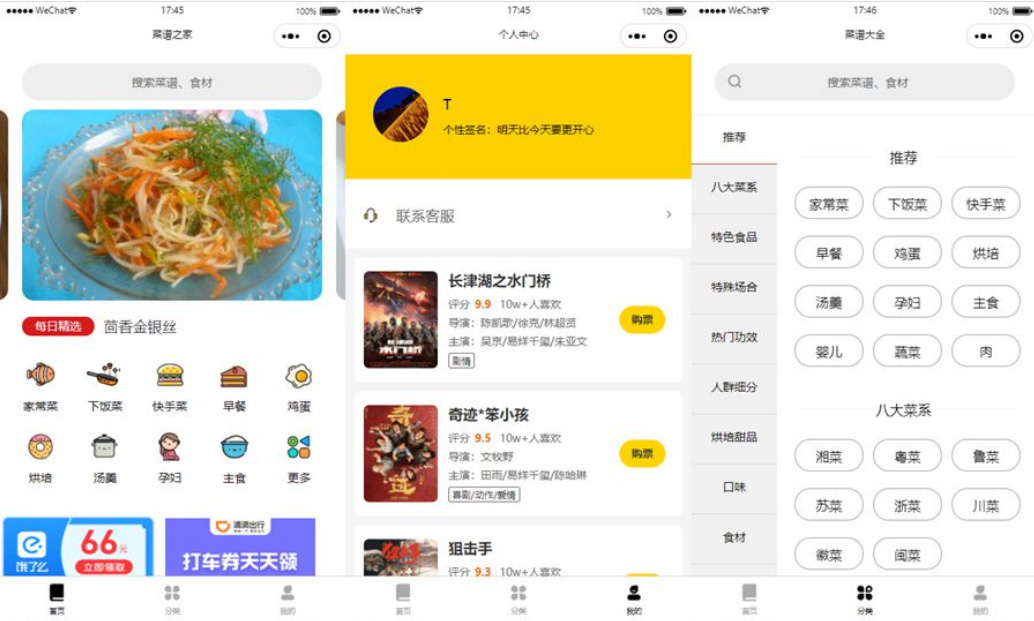 食谱菜谱微信小程序模板 云开发