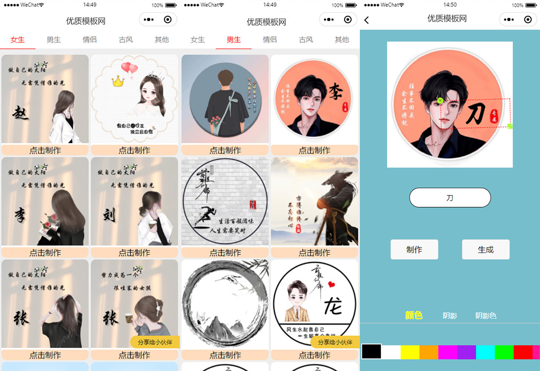 姓氏头像生成器微信小程序模板 内置多种好看模板