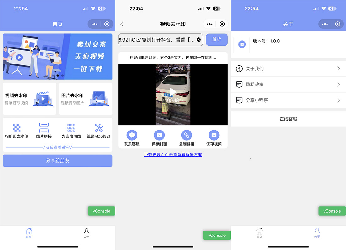 2023新版多功能去水印工具微信小程序 带流量主功能