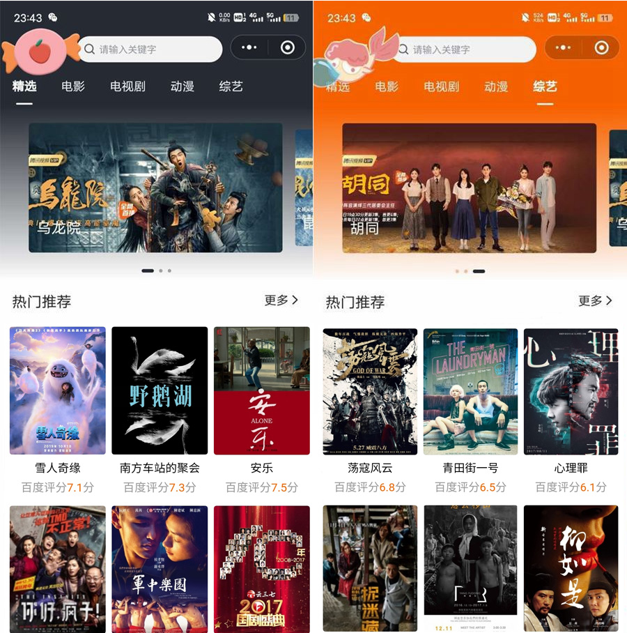 影视小程序模板