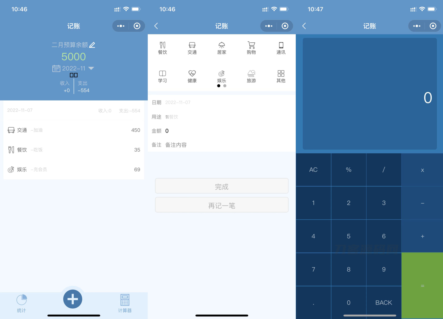 记账小程序模板