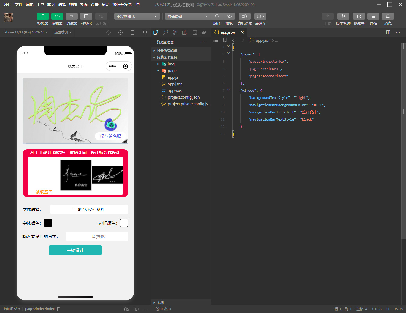 艺术签名微信小程序模板