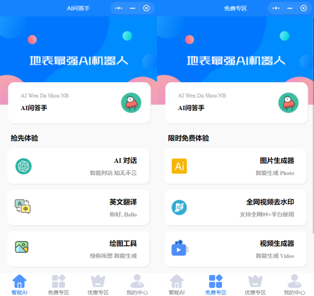 新版开源版本GPT3.5小程序模板 无需服务器