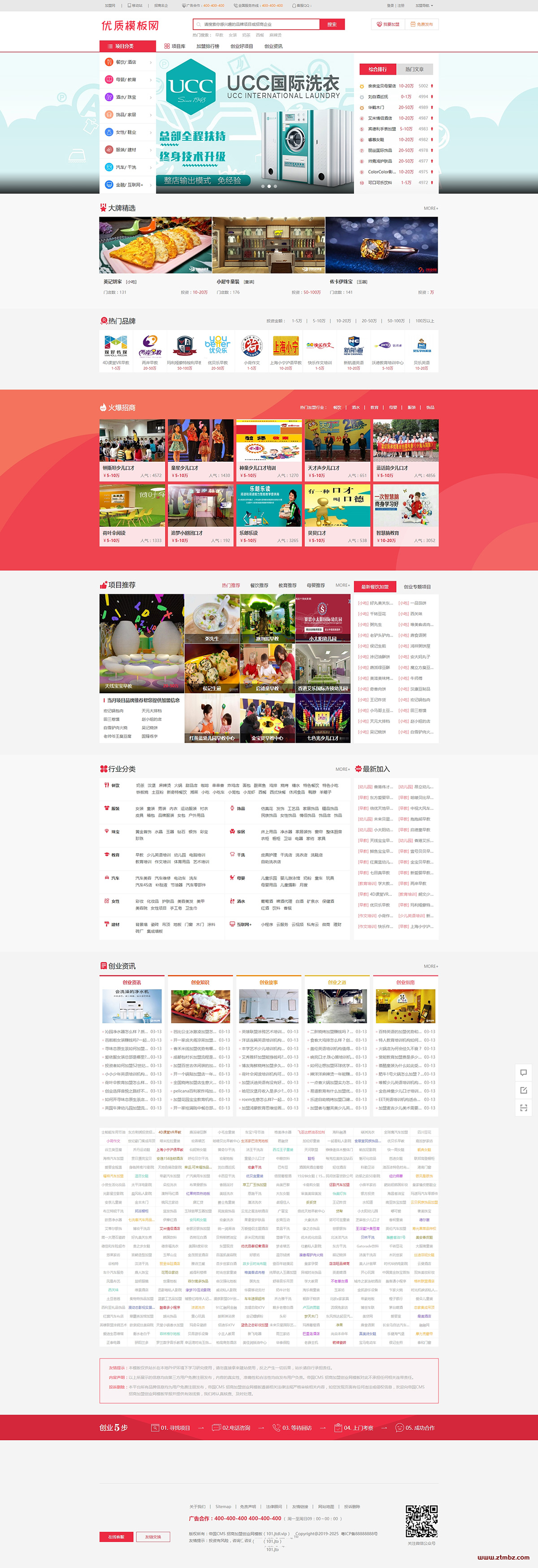 帝国CMS7.5《招商加盟网》整站源码带数据+手机端+火车头采集