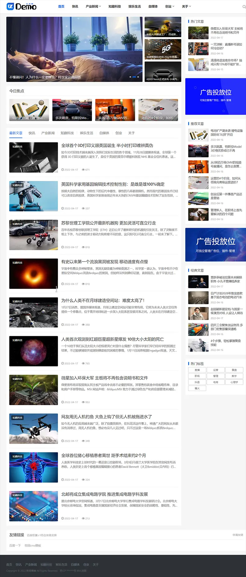 帝国CMS个人博客新闻资讯类网站模板