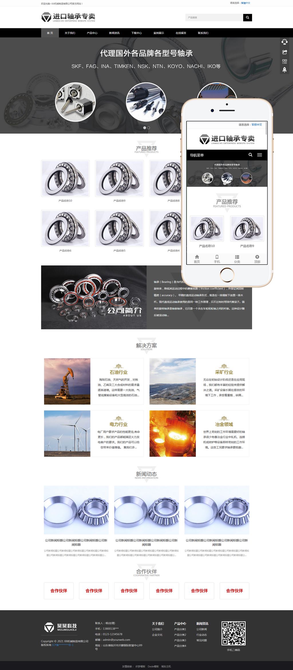 简繁双语齿轮轴承企业织梦cms模板 自适应移动端