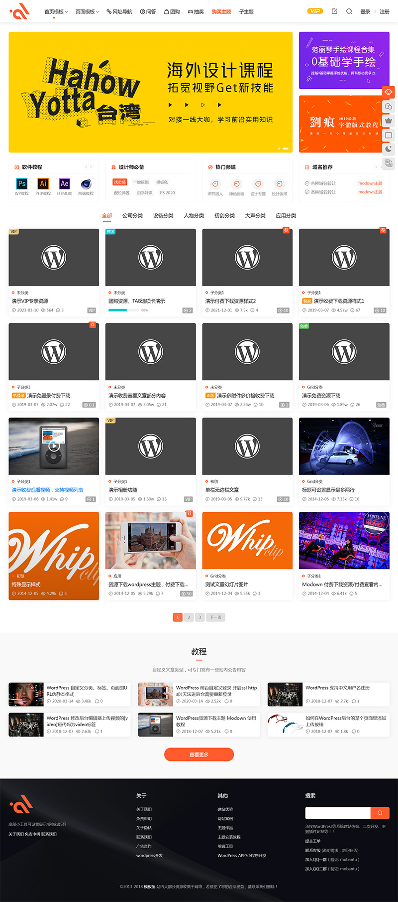 modown主题8.7 自带erphodown最新15.21插件