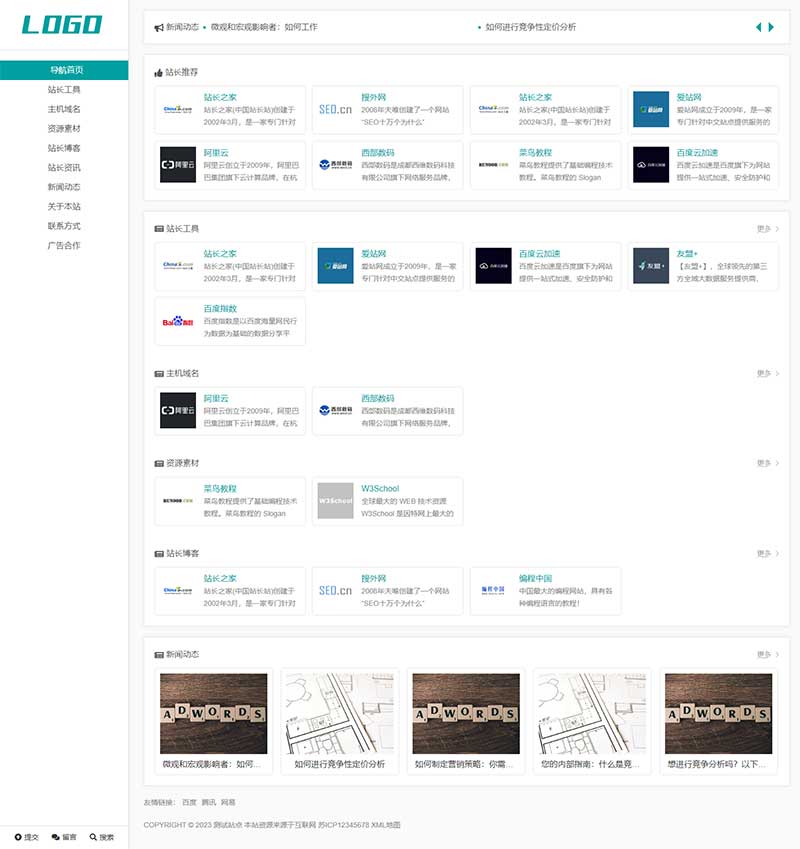 站长导航网站目录类pbootcms网站模板（自适应）