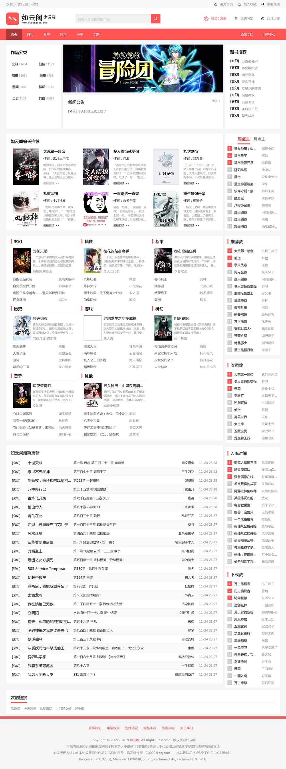 PTCMS4.30自动采集听书小说网站源码