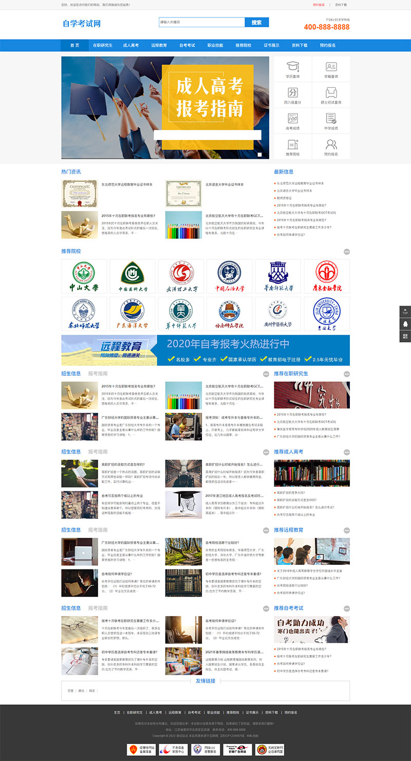 成人高考自学教育pbootcms网站模板（自适应）