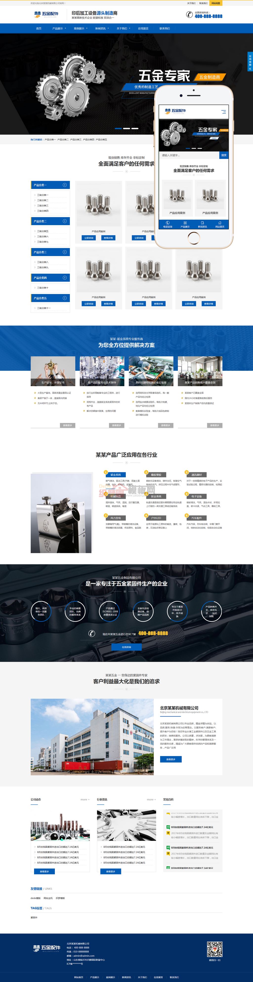 响应式五金配件加工设备织梦cms网站模板