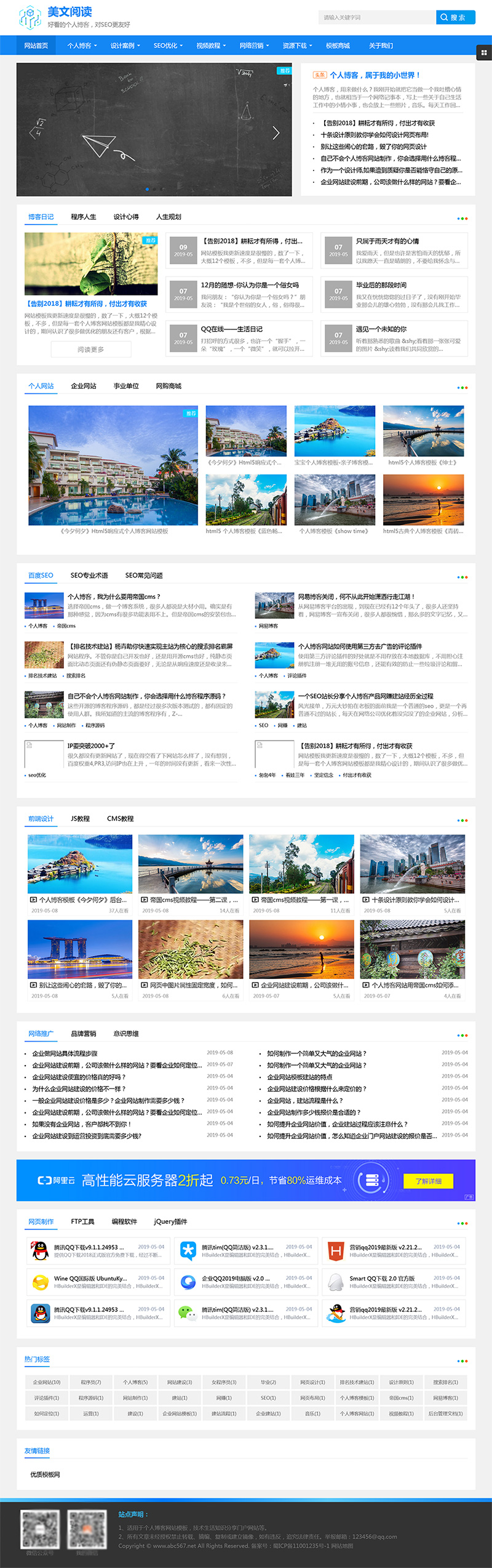 帝国CMS个人博客美文阅读类网站模板 优化版
