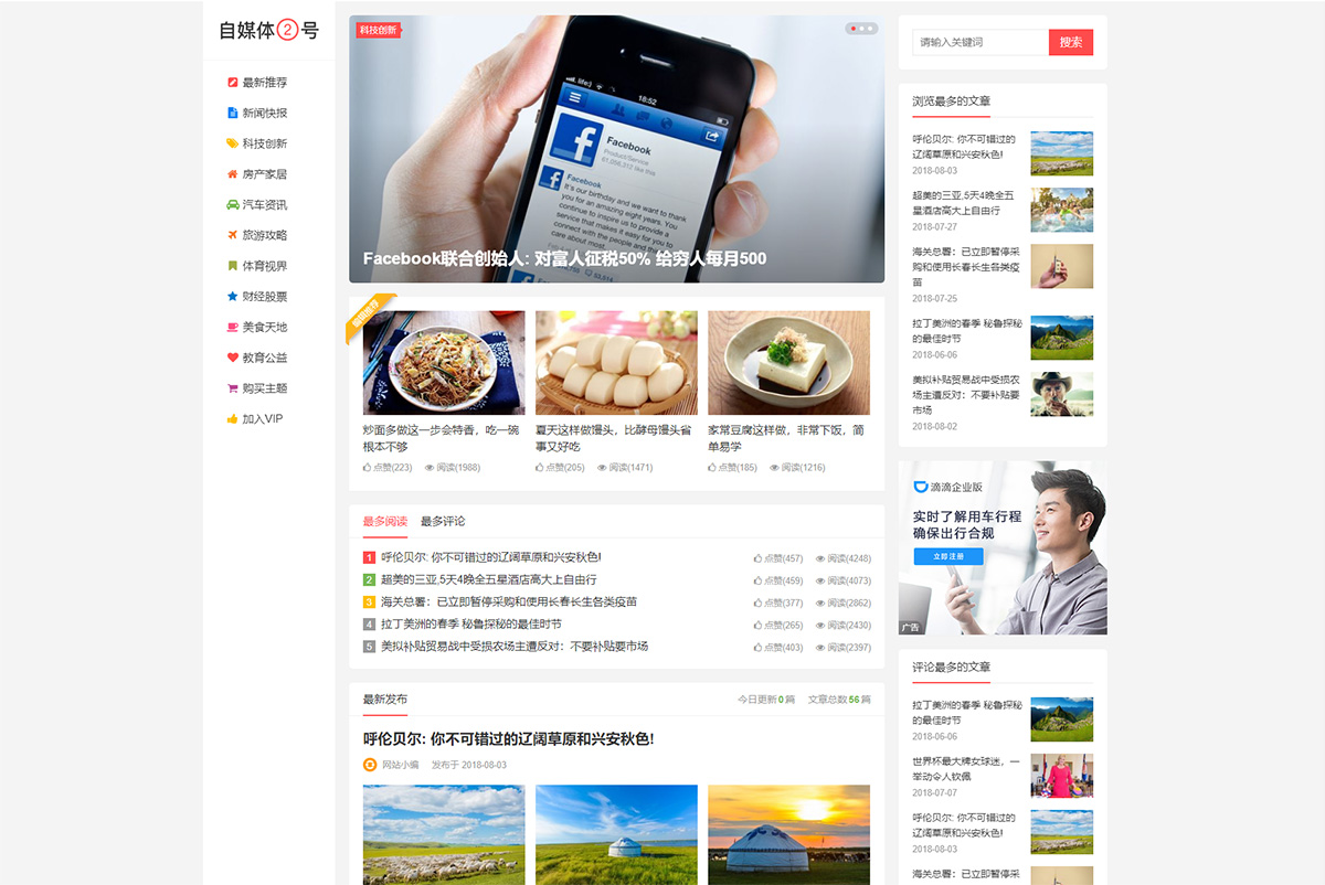 WordPress主题 自媒体二号大前端