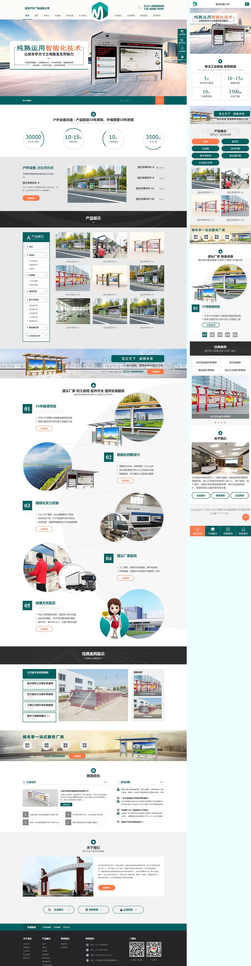 户外广告设备岗亭织梦网站模板(带手机端)