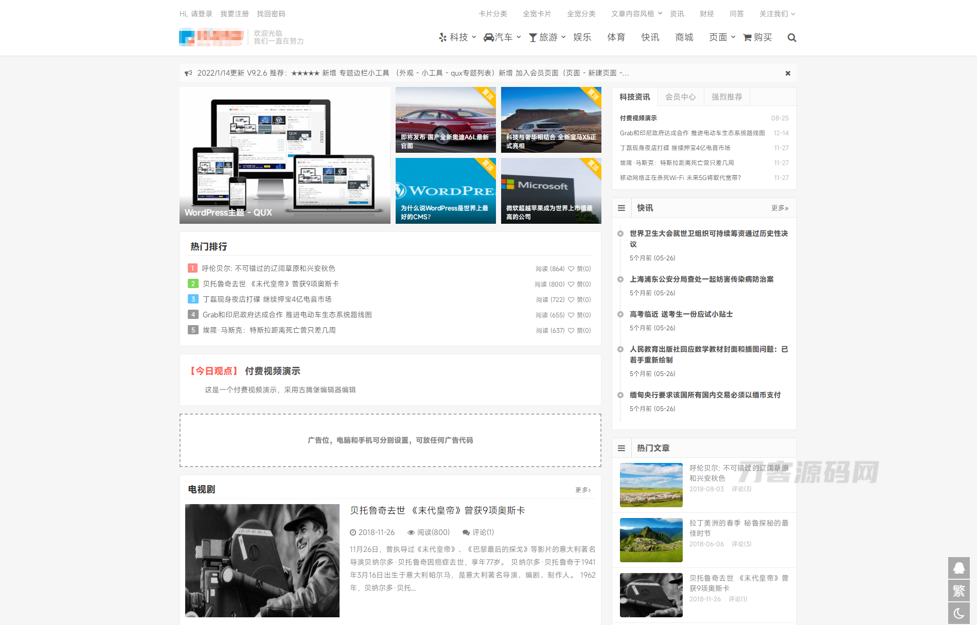 WordPress文章博客主题QUX v9.1.5