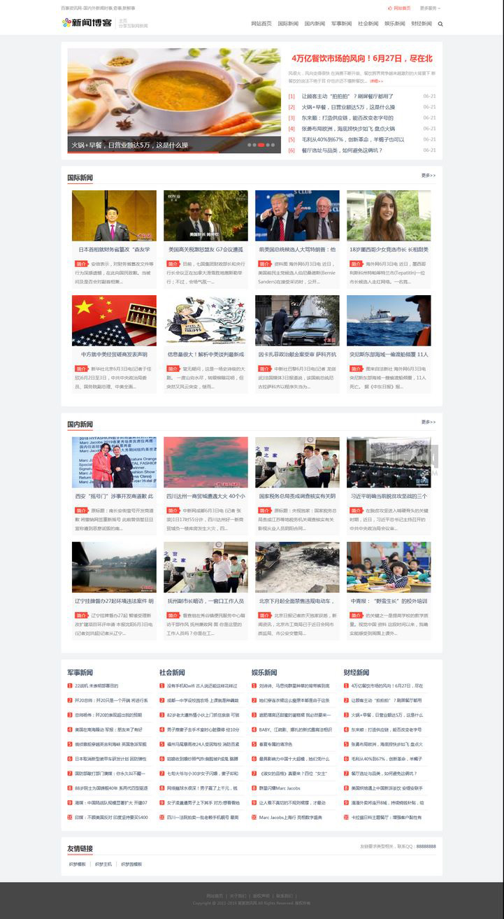 新闻博客类织梦网站模板