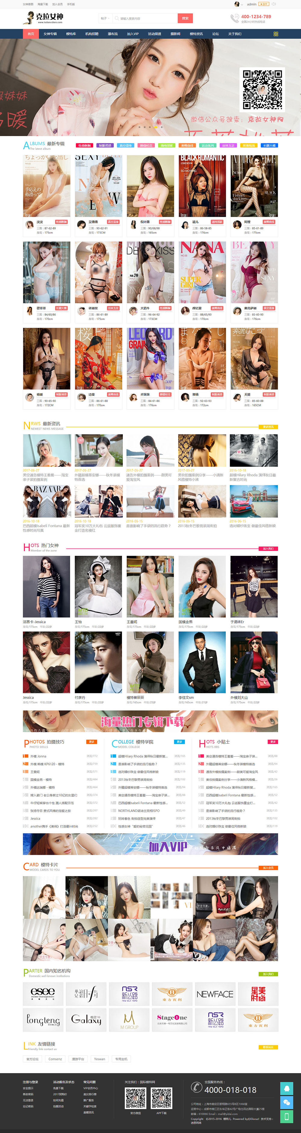 Discuz模板 女神写真套图网站模板下载