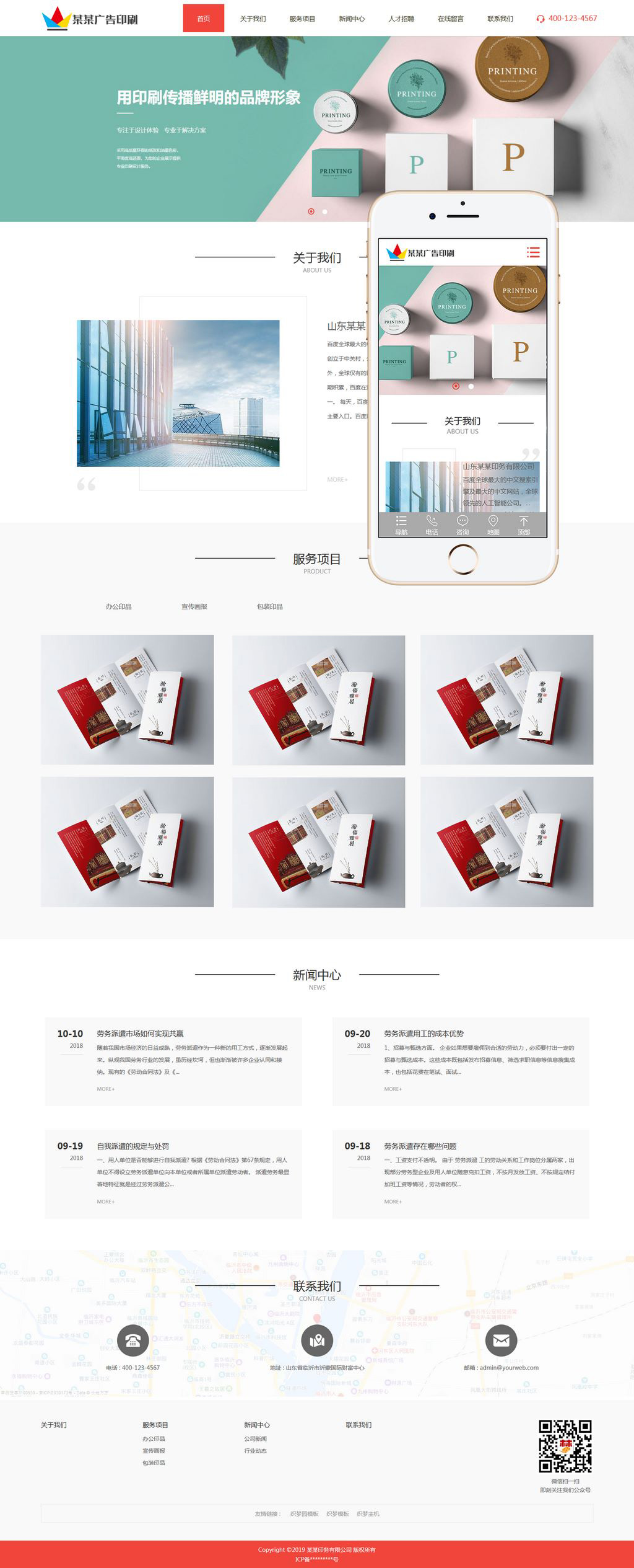 广告设计印刷公司网站模板织梦
