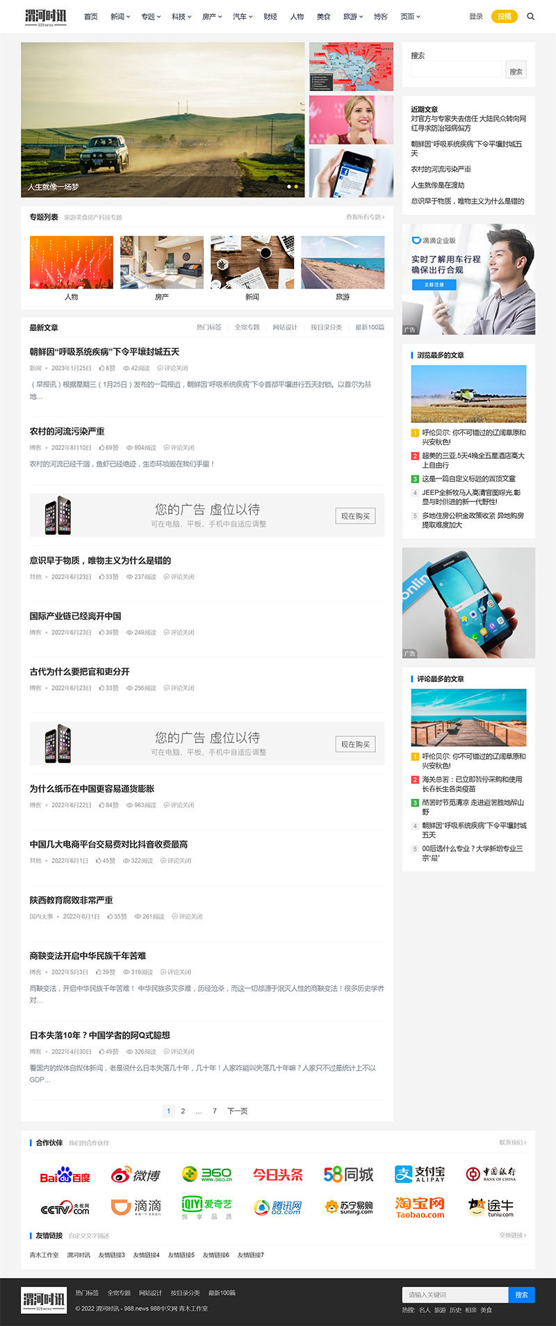WordPress好看的博客X主题v1.3.7 主题巴巴系列