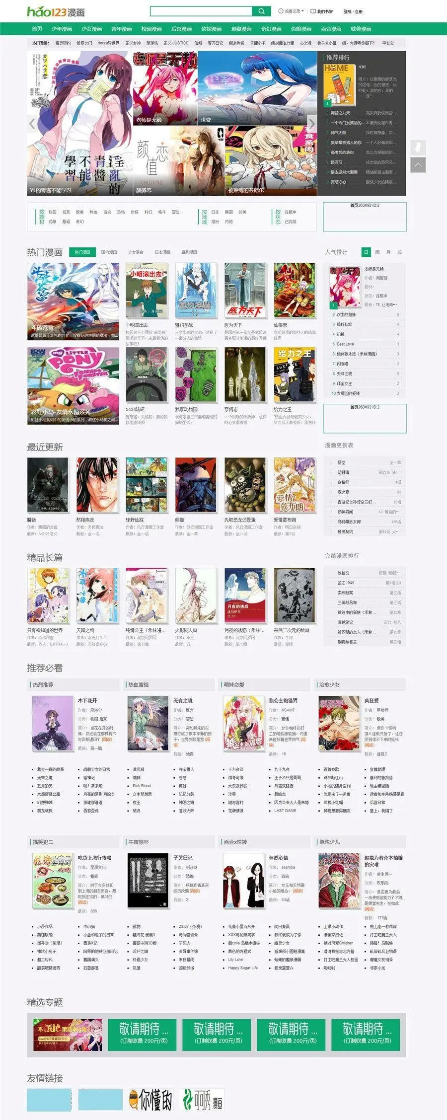 帝国CMS仿《hao123漫画》网站模板下载