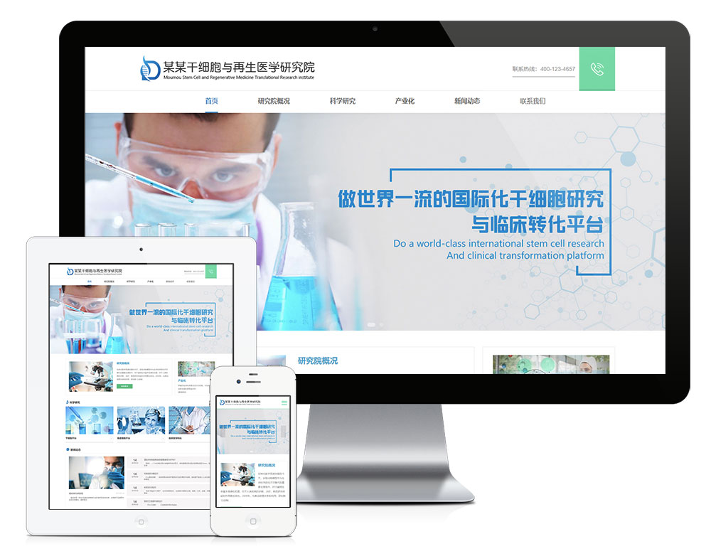 细胞生物科技研究院eyoucms网站模板