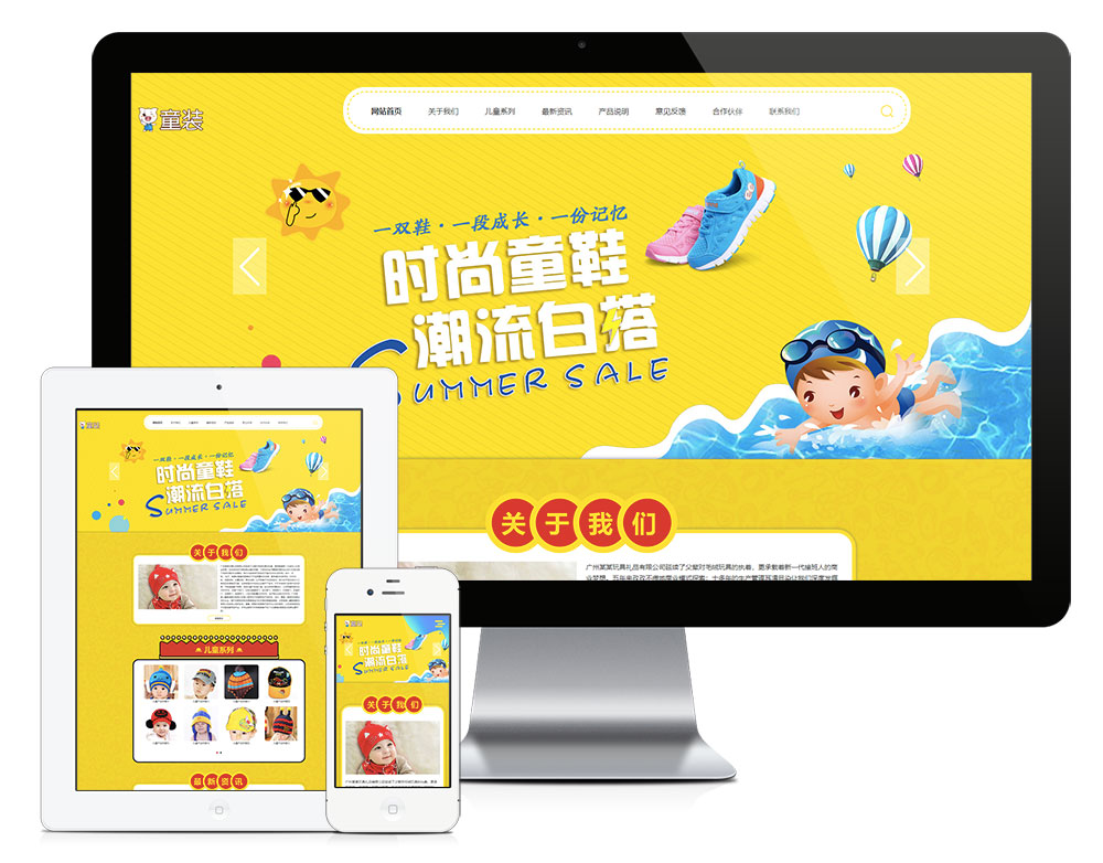 童装童鞋类eyoucms网站模板