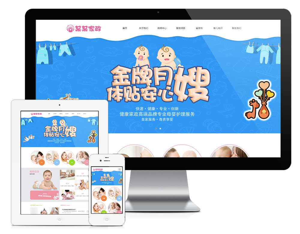 金牌月嫂家政服务公司eyoucms网站模板