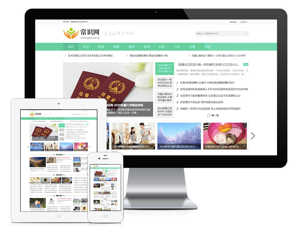 生活常识新闻类eyoucms网站模板