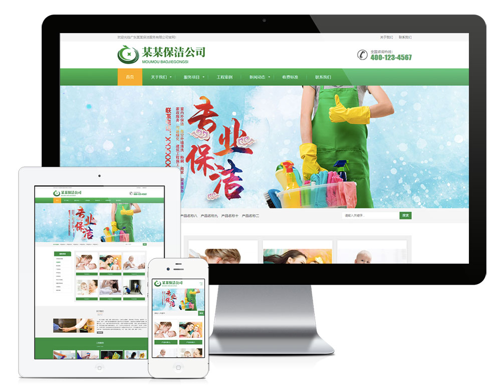 保洁清洁家政服务公司eyoucms网站模板