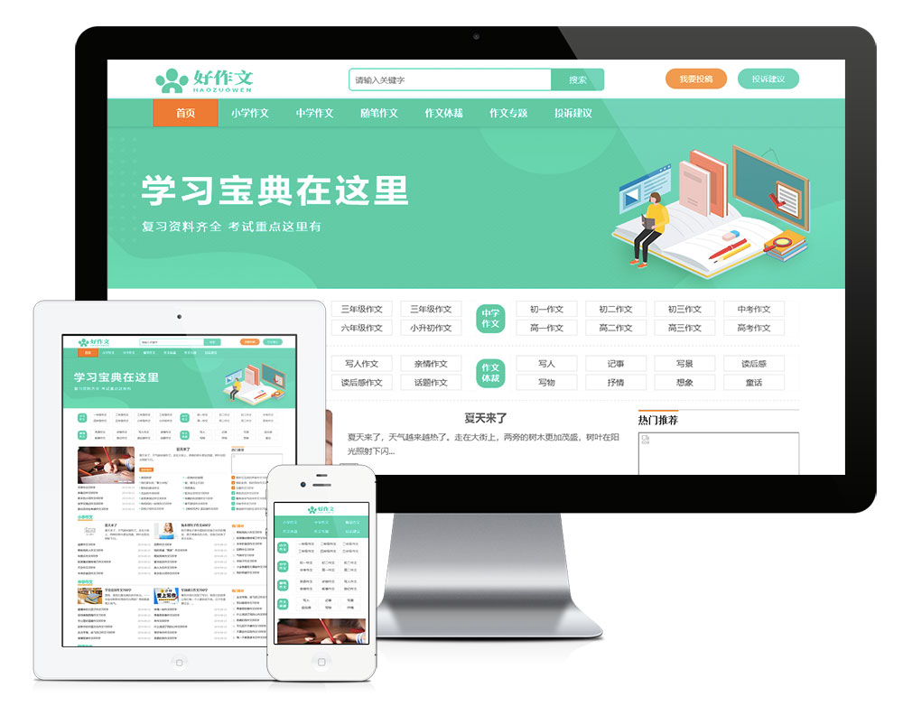 作文范文eyoucms网站模板