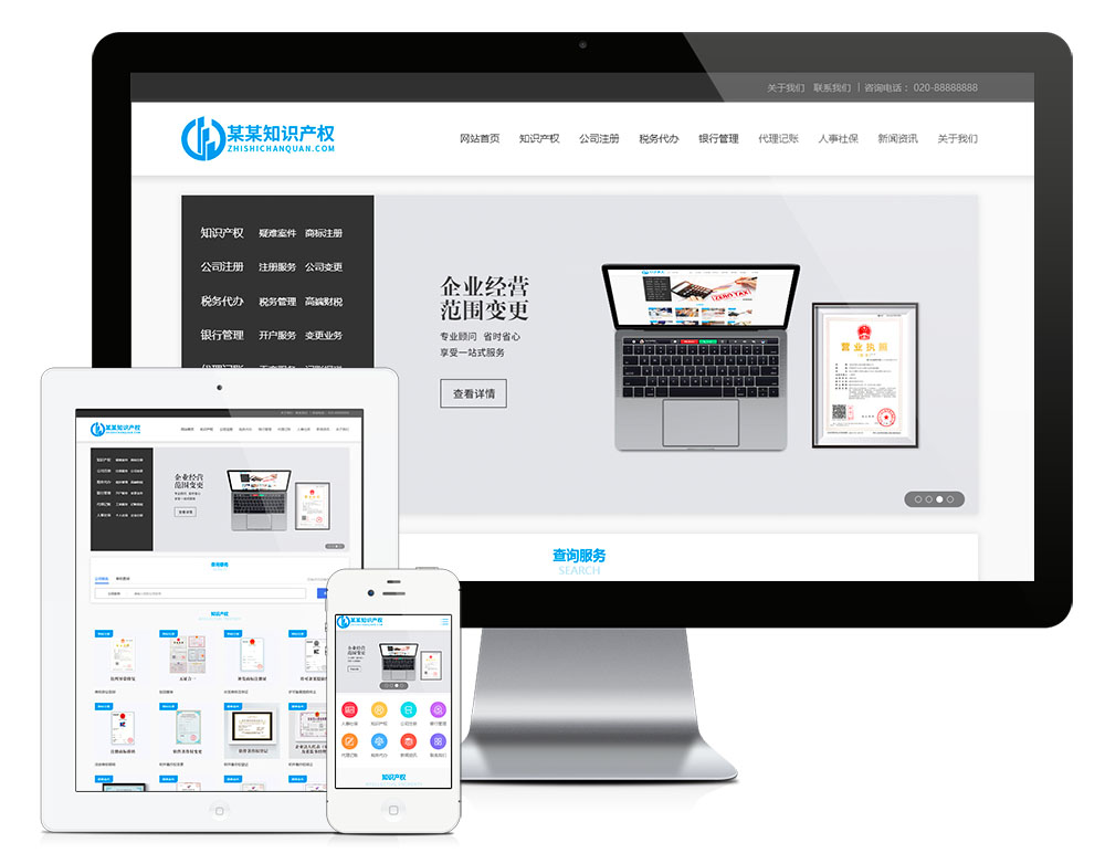 知识产权公司注册服务eyoucms网站模板