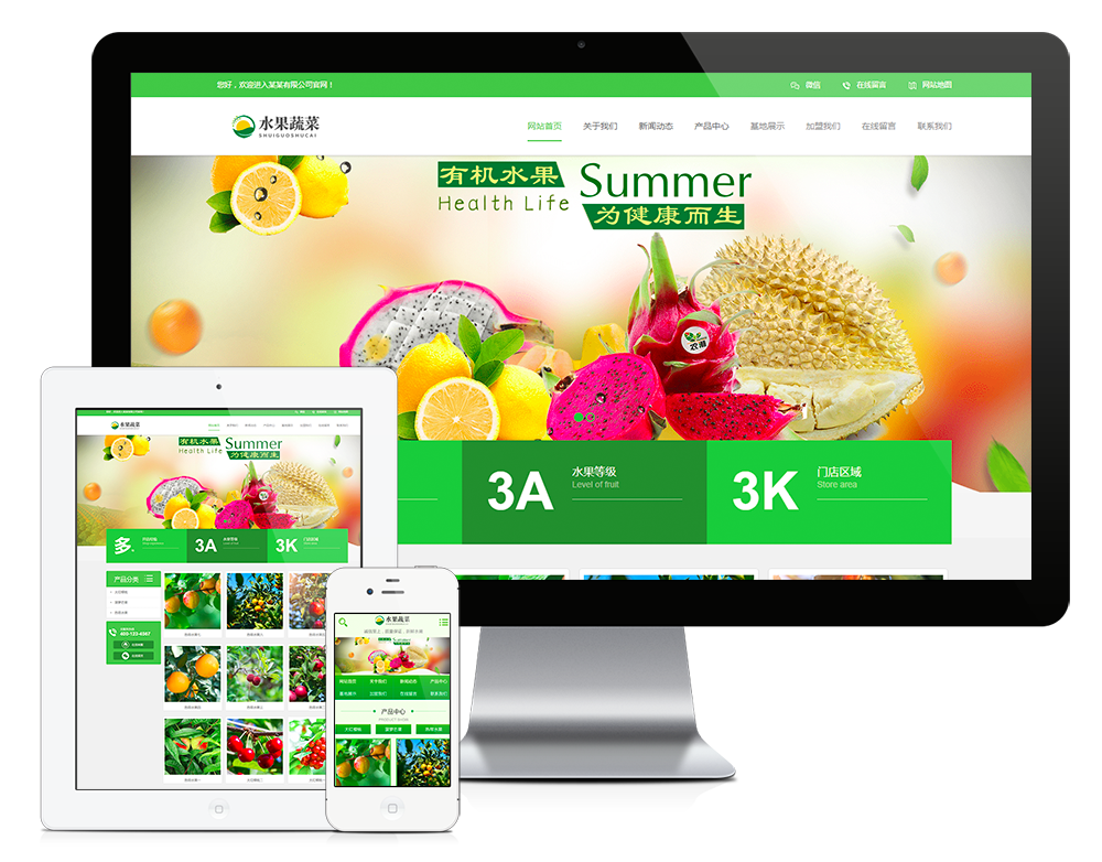 水果蔬菜商城eyoucms网站模板