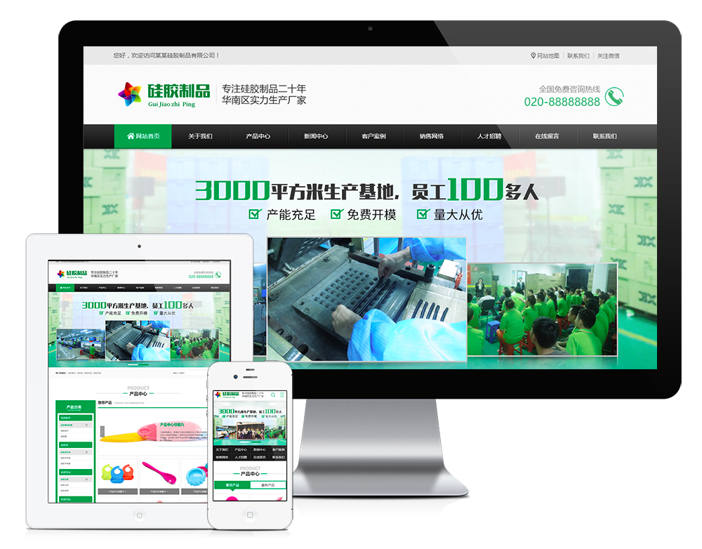 硅胶制品硅胶原料eyoucms网站模板