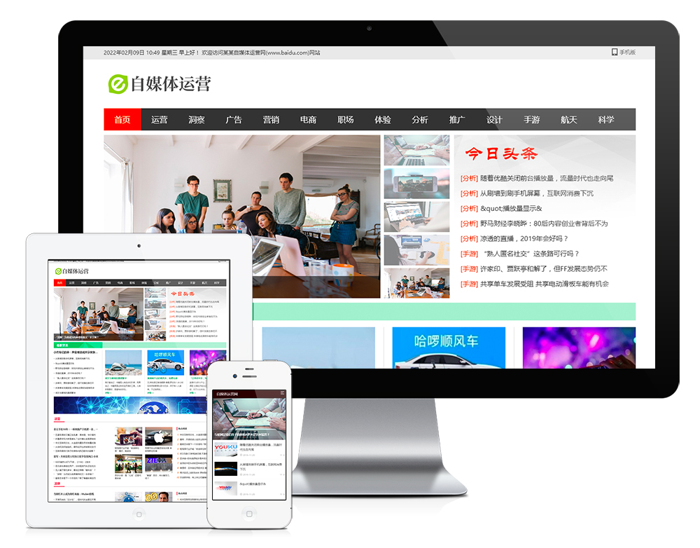 自媒体运营新闻资讯类eyoucms网站模板