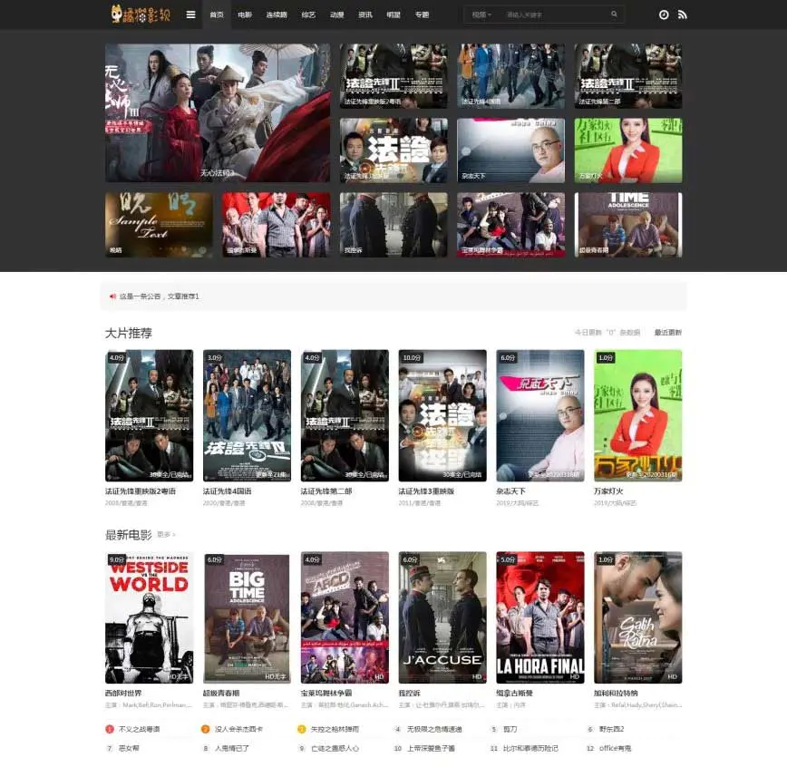 影视网站苹果CMS mytheme首涂模板第二十六套破解版