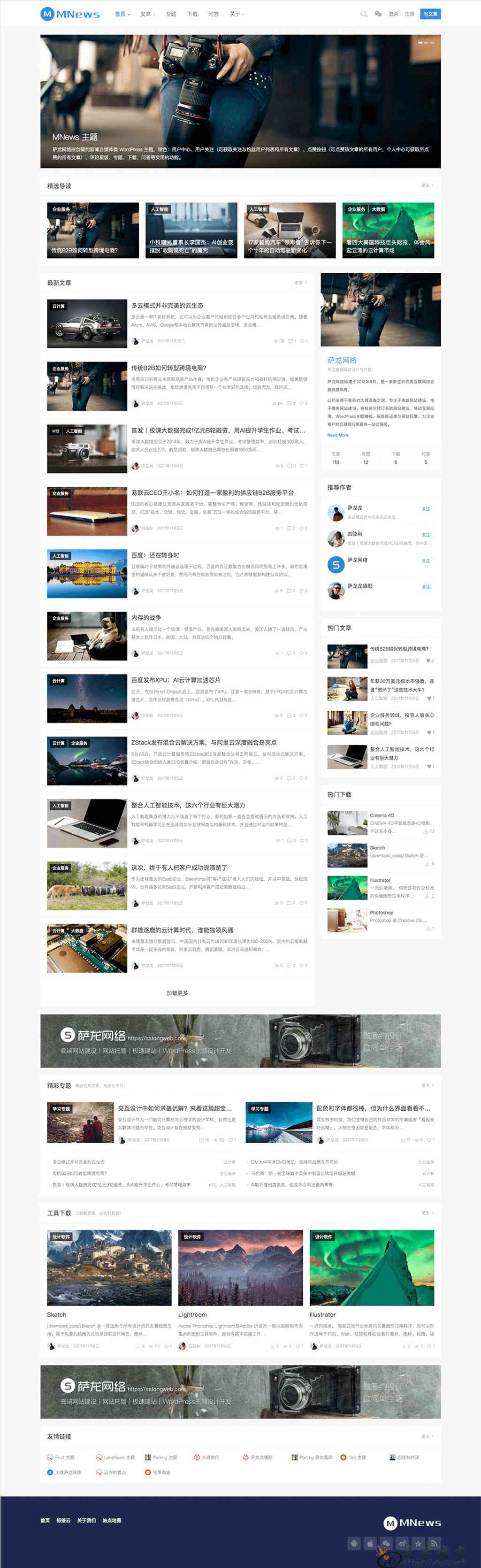WordPress新闻自媒体主题MNews v2.4去限制开心版