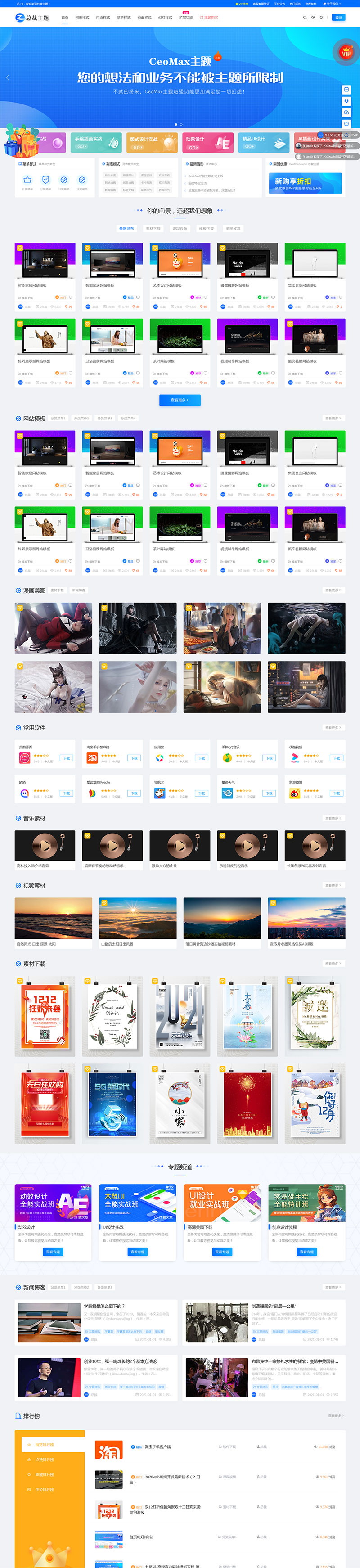 资源网站主题总裁CeoMax 3.9+4.0合集 开心版
