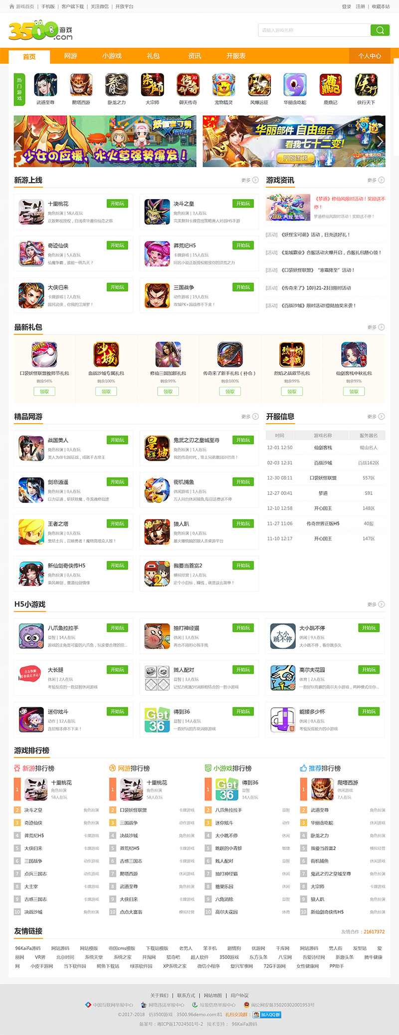 帝国cms仿《3500游戏》网站源码下载