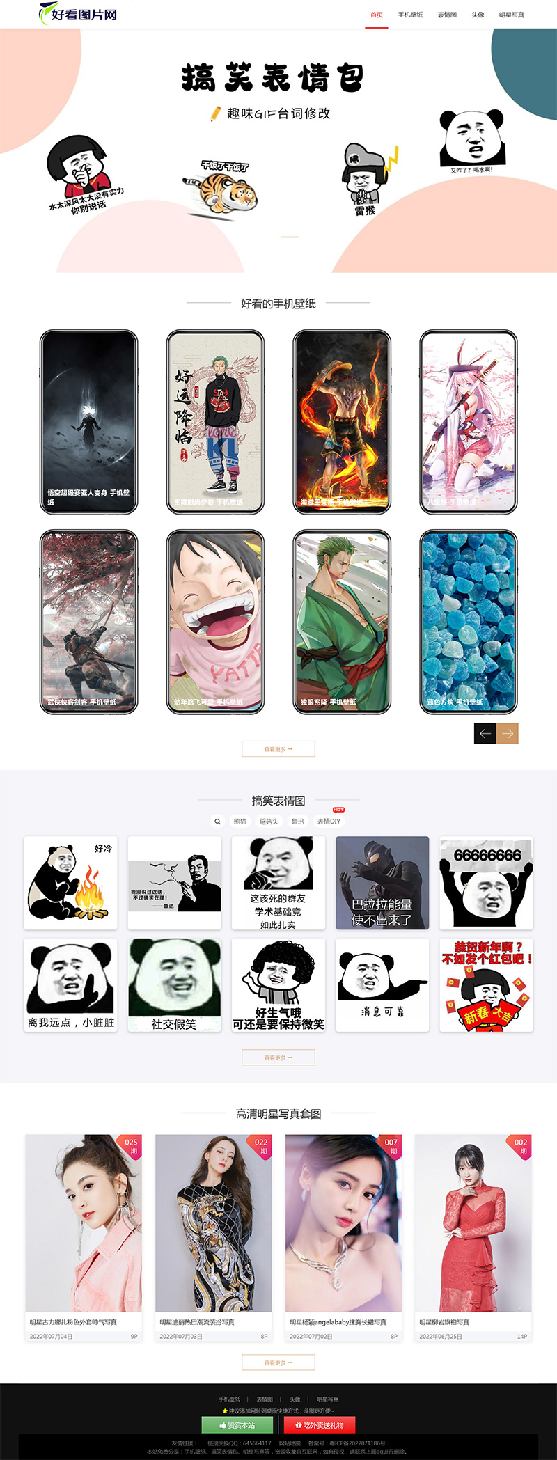 壁纸表情包pbootcms网站模板（自适应）