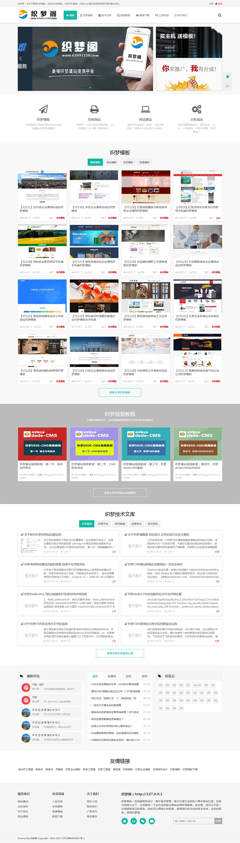 资源站下载站整站源码织梦模板