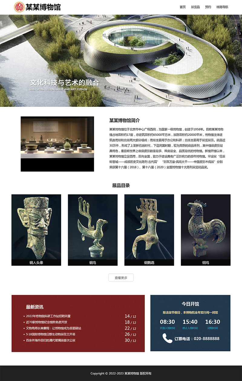 html模板之博物馆主题，web期末大作业